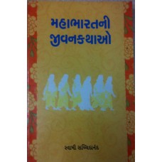 Mahabharat Ni Jivan Kathao